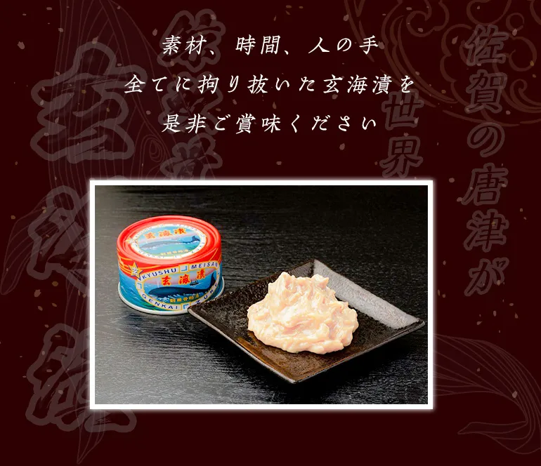玄海漬（鯨軟骨粕漬）