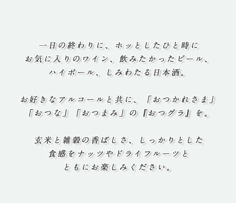 玄米と雑穀のおつまみグラノーラ_ブラックペッパー味