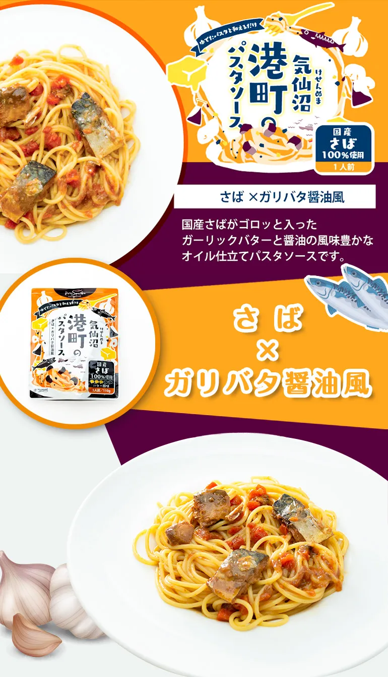 気仙沼港町のパスタソース_いわし×塩レモン風