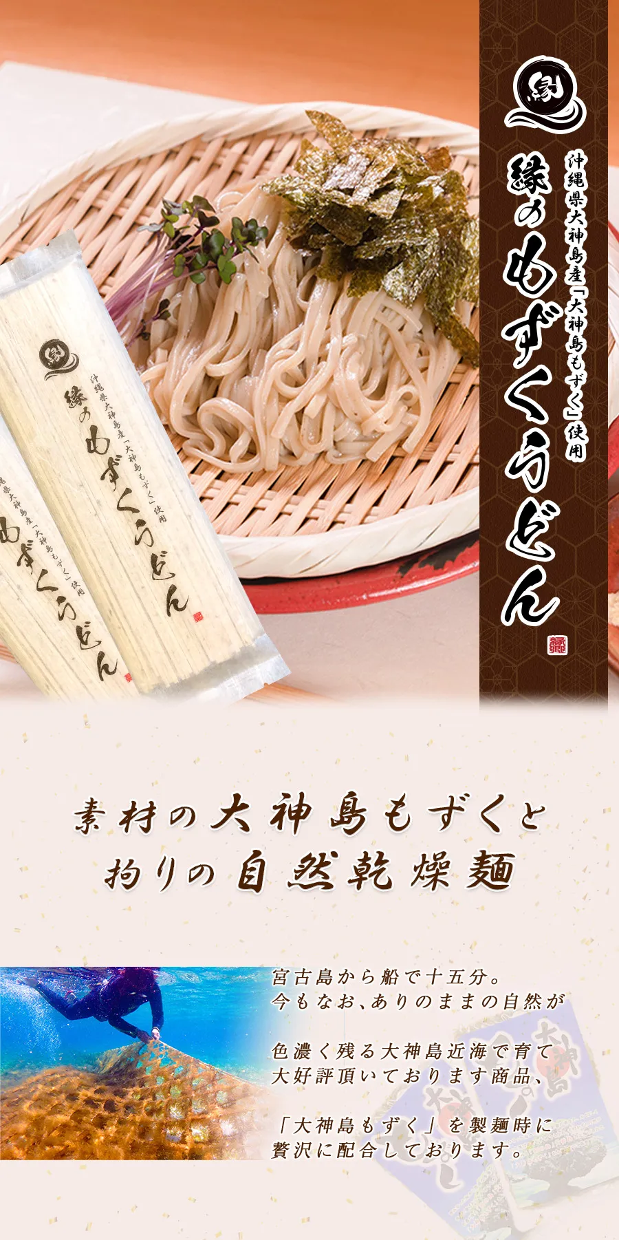 縁のもずくうどん（8袋セット）