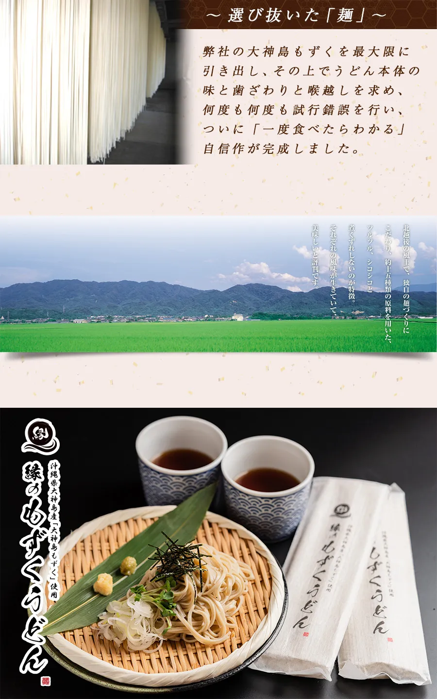 縁のもずくうどん（8袋セット）