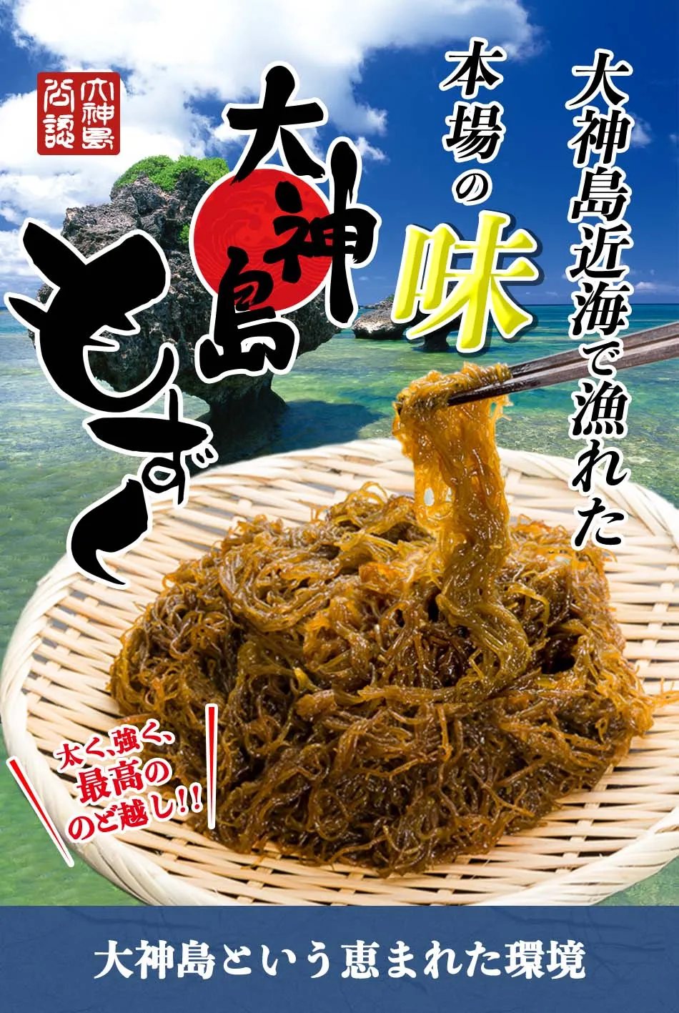 大神島もずく