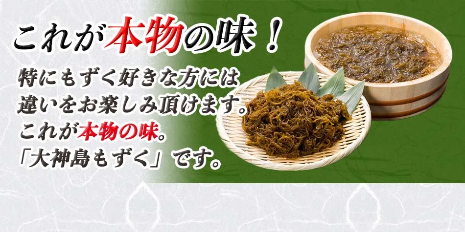 大神島もずく