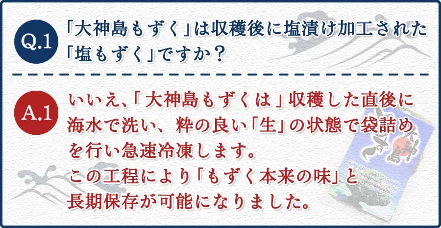 大神島もずく
