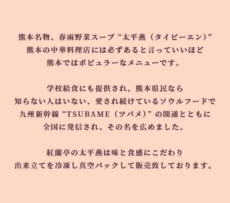 太平燕（タイピーエン）